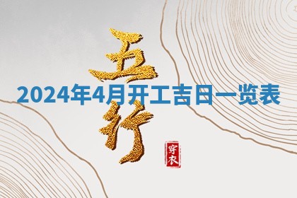 万年历2025年6月23日办理结婚证适宜分析