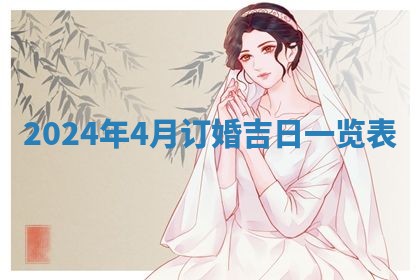 今天是否适合房屋装饰,2025年6月4日黄历宜忌分析