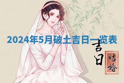 万年历2025年6月23日办理结婚证适宜分析