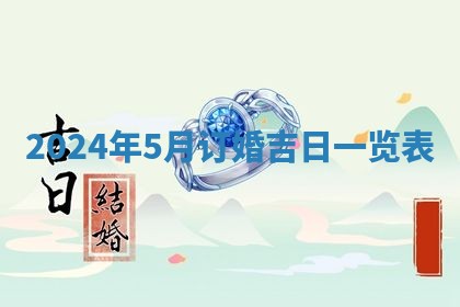 今天是否适合房屋装饰,2025年6月4日黄历宜忌分析