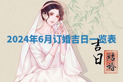 今天是否适合房屋装饰,2025年6月4日黄历宜忌分析
