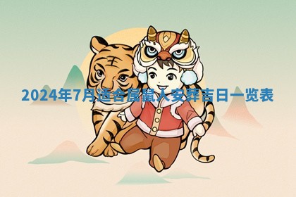 今日万年历2025年6月12日换门吉日,安门好日子查询