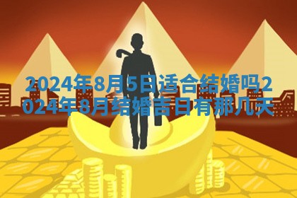 今日万年历2025年6月12日换门吉日,安门好日子查询