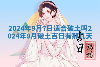 今天是否适合房屋装饰,2025年6月4日黄历宜忌分析