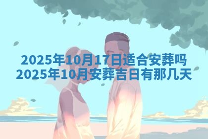 2026年公历3月兴工良辰_哪几天动土好
