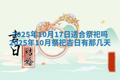 2026年公历3月兴工良辰_哪几天动土好