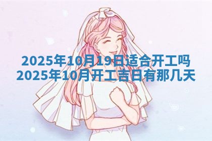 财神吉位查询 2025年11月14日