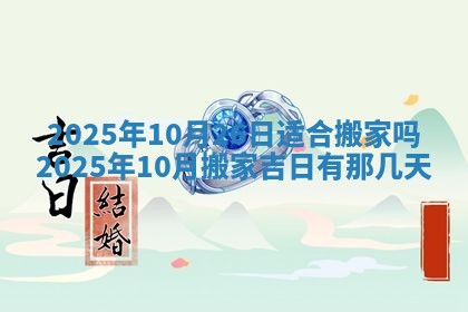 2026年公历3月兴工良辰_哪几天动土好