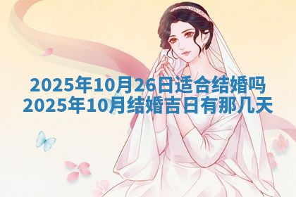 今天是否适合房屋装饰,2025年6月4日黄历宜忌分析