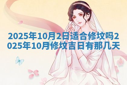 2026年公历3月兴工良辰_哪几天动土好