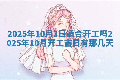 财神吉位查询 2025年11月14日