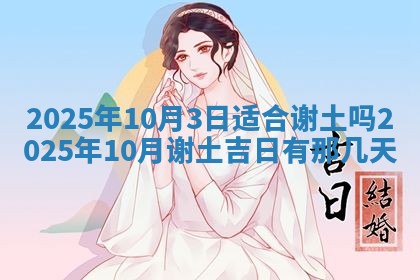 2025年6月20日适合订婚吗,订婚是好日子吗