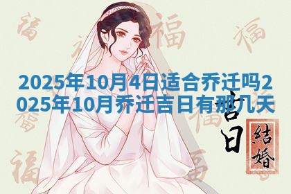 2026年公历3月兴工良辰_哪几天动土好
