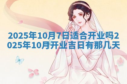 2026年公历3月兴工良辰_哪几天动土好