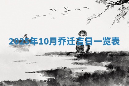 2025年11月13日打牌财神方位
