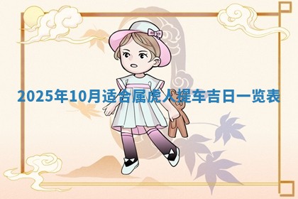 财神吉位查询 2025年11月14日