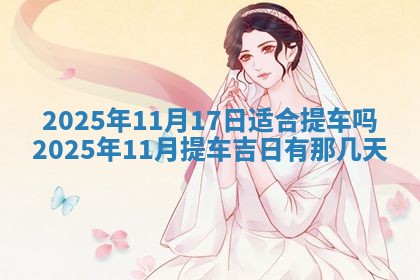 财神吉位查询 2025年11月14日