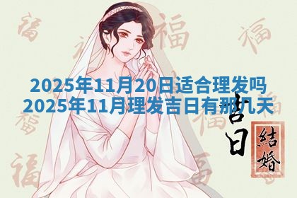 黄历2025年7月4日嫁娶推荐吗