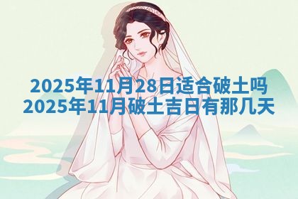 2025年11月15日打麻将财神吉位详细解析