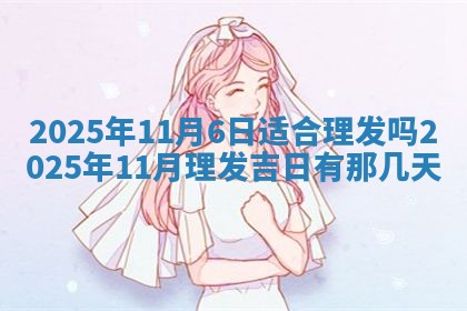 财神吉位查询 2025年11月14日