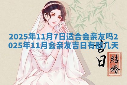 2025年11月15日打麻将财神吉位详细解析