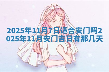 2025年11月15日打麻将财神吉位详细解析