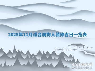 2026年公历3月嫁娶黄历吉日查询
