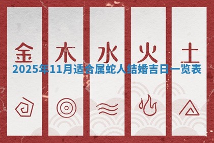 2025年6月20日适合订婚吗,订婚是好日子吗