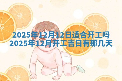 财神吉位查询 2025年11月14日