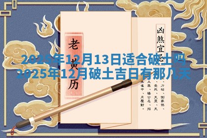 2026年公历3月兴工良辰_哪几天动土好
