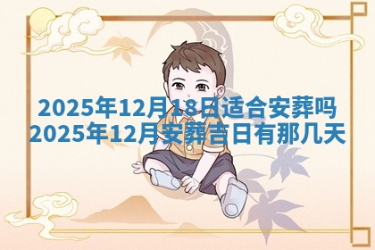 2026年公历3月兴工良辰_哪几天动土好