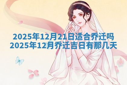财神吉位查询 2025年11月14日
