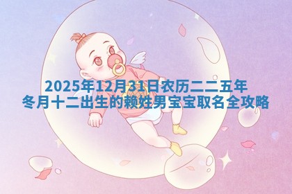 2026年02月19日萧姓女宝宝起名必读：八字喜忌用字详解