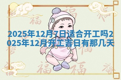 财神吉位查询 2025年11月14日