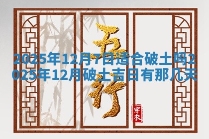 财神吉位查询 2025年11月14日