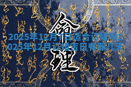 财神吉位查询 2025年11月14日
