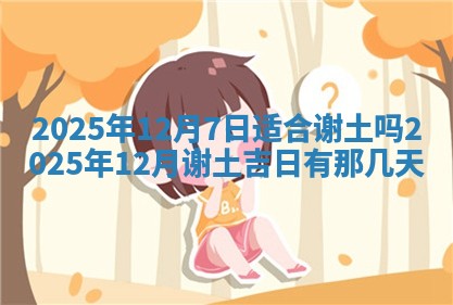 财神吉位查询 2025年11月14日