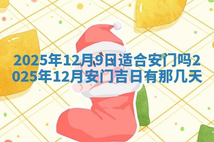 财神吉位查询 2025年11月14日