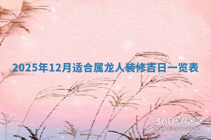 2026年公历3月嫁娶黄历吉日查询