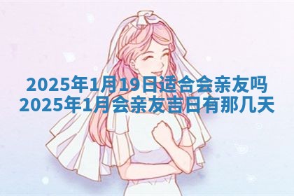 2026年公历3月兴工良辰_哪几天动土好