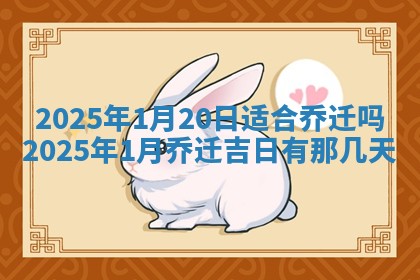 2025年6月20日适合订婚吗,订婚是好日子吗