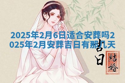 2026年公历3月兴工良辰_哪几天动土好