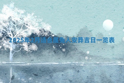 财神吉位查询 2025年11月14日