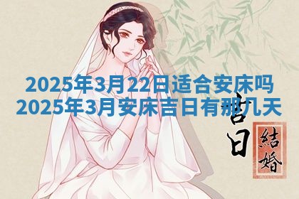 2025年6月20日适合订婚吗,订婚是好日子吗