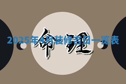 2025年11月12日财神吉位财神方位详解