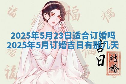 2026年公历3月兴工良辰_哪几天动土好
