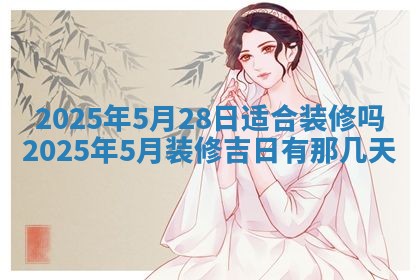 2026年公历3月嫁娶黄历吉日查询