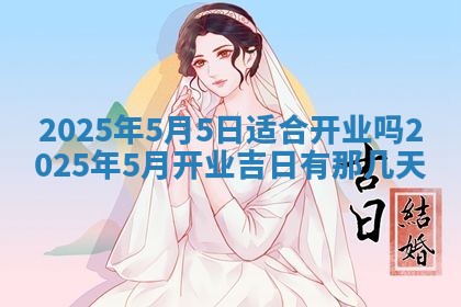 2026年公历3月兴工良辰_哪几天动土好