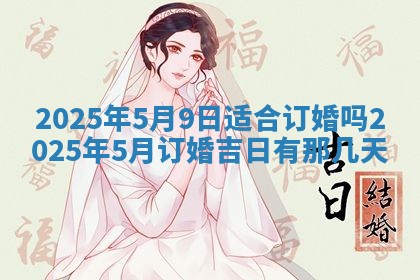 2026年公历3月兴工良辰_哪几天动土好