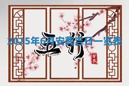2025年11月13日打牌财神方位